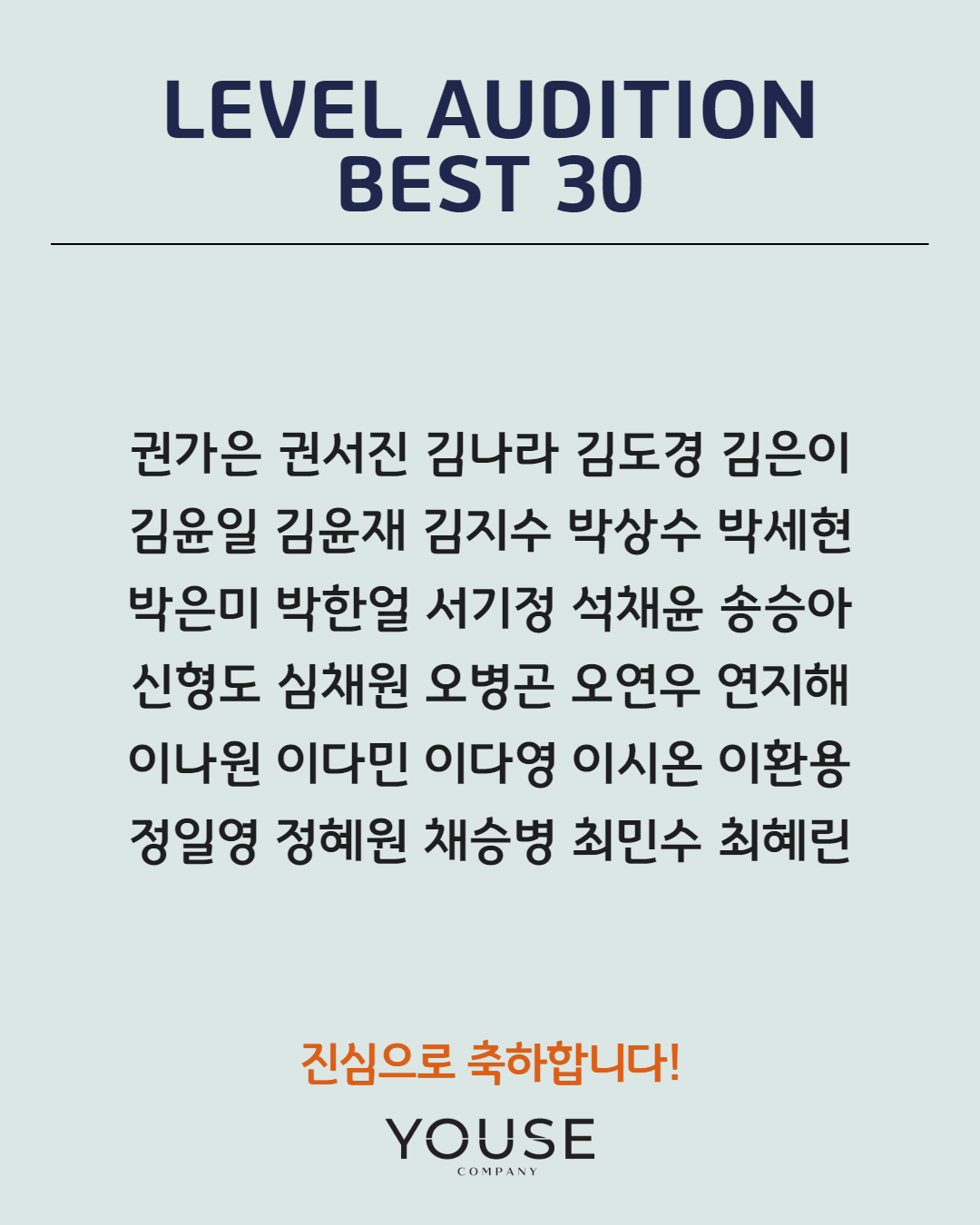 5월 레벨오디션 베스트 30인