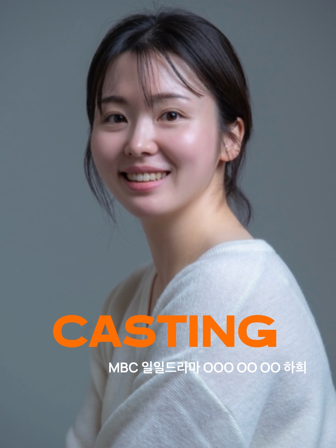 MBC 일일드라마 OOO OO OO 캐스팅 확정