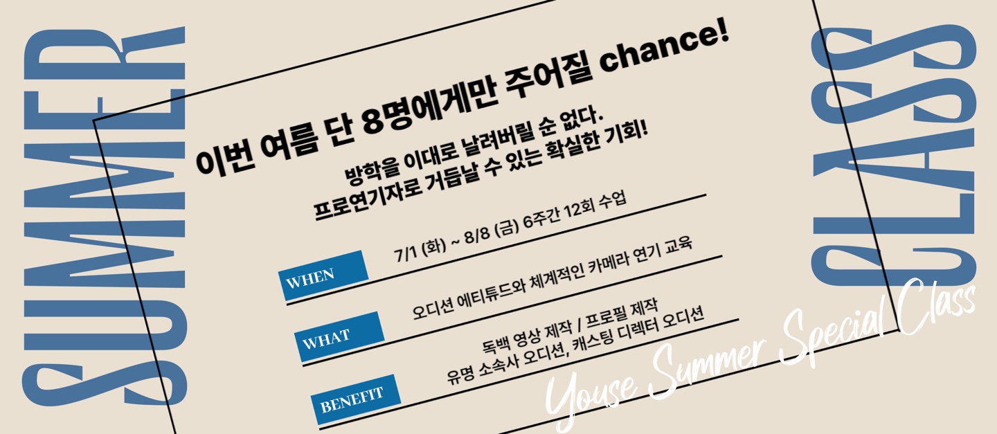 유즈컴퍼니 스페셜 썸머 클래스 오픈!
