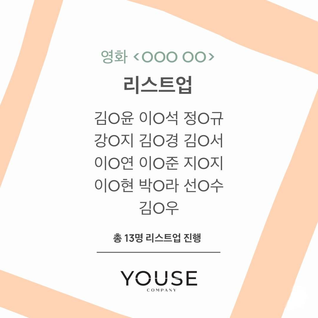 영화 <OOO OO> 리스트업