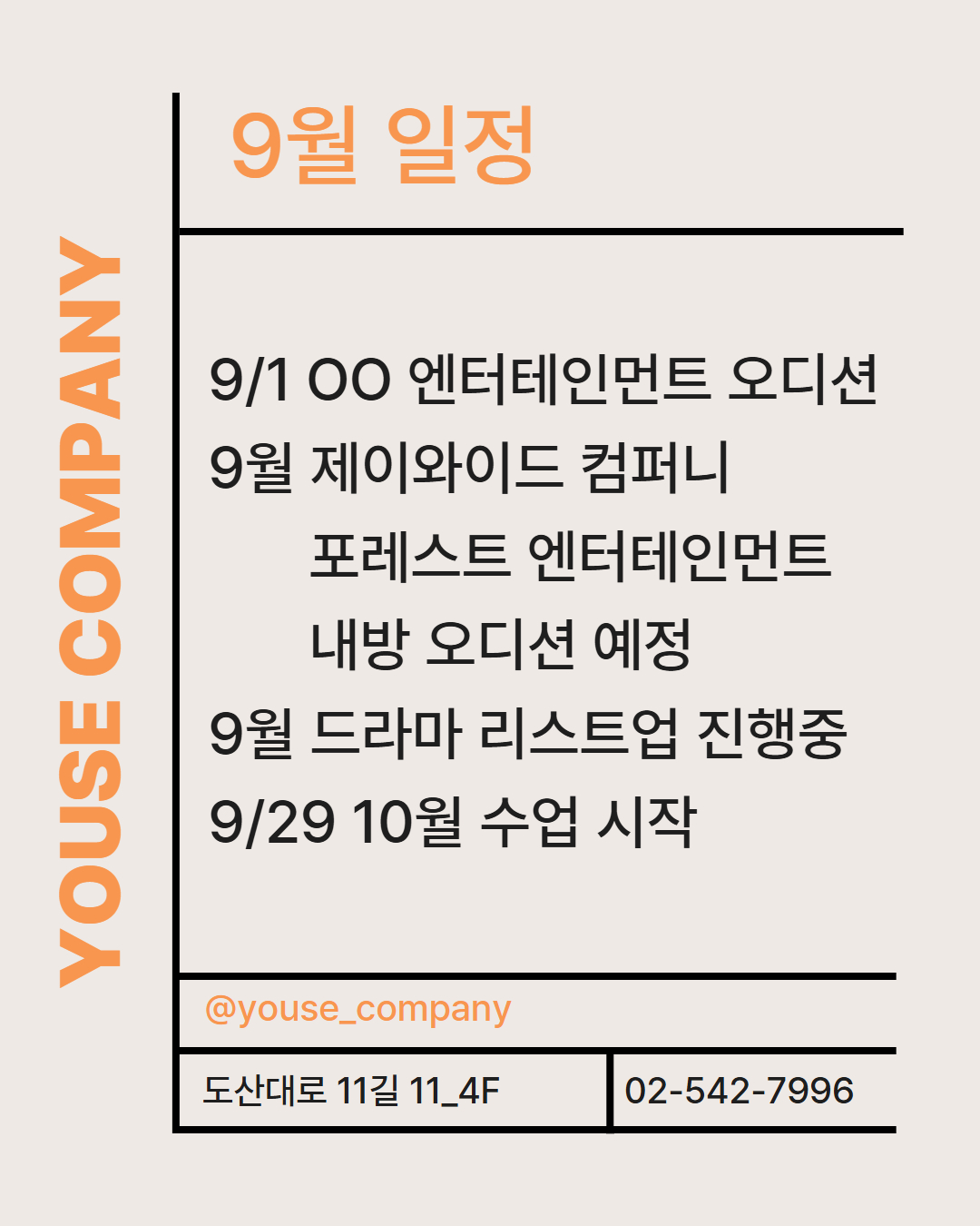 9월 일정