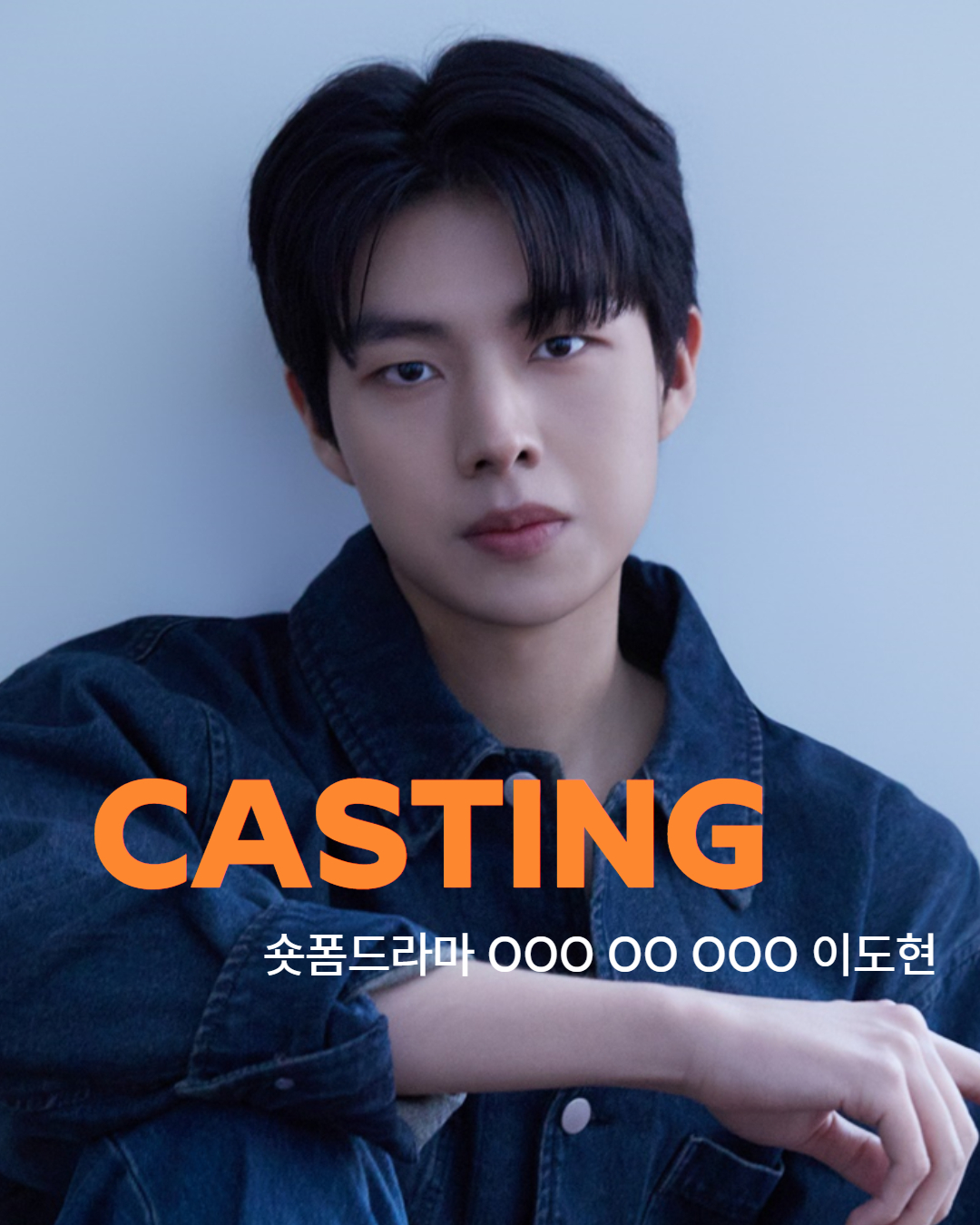 숏폼드라마 \'OOO OO OOO\' 캐스팅 확정