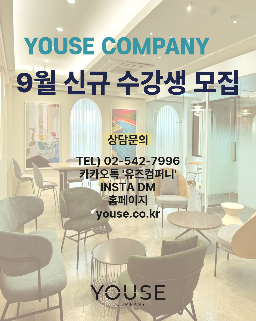 9월 신규 수강생 모집