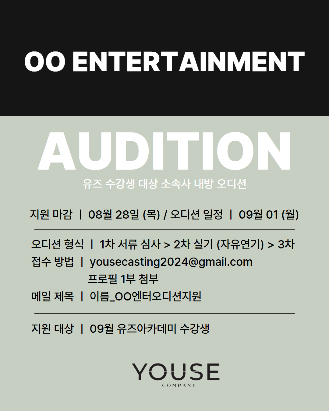 OO 엔터테인먼트 오디션