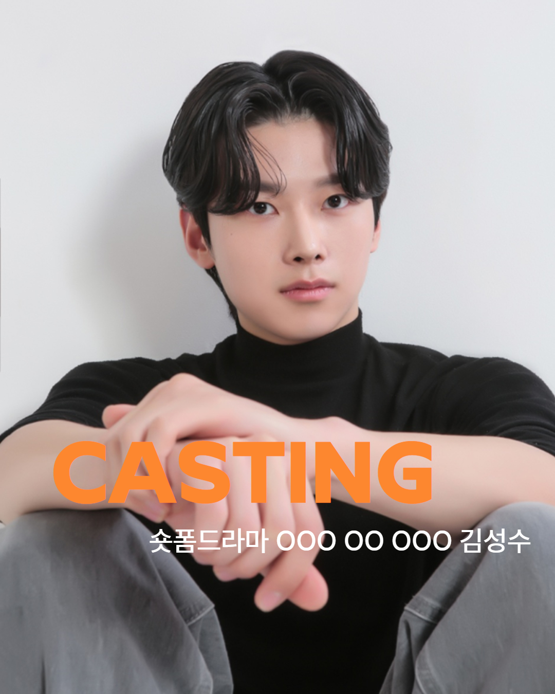 숏폼드라마 \'OOO OO OOO\' 캐스팅 확정