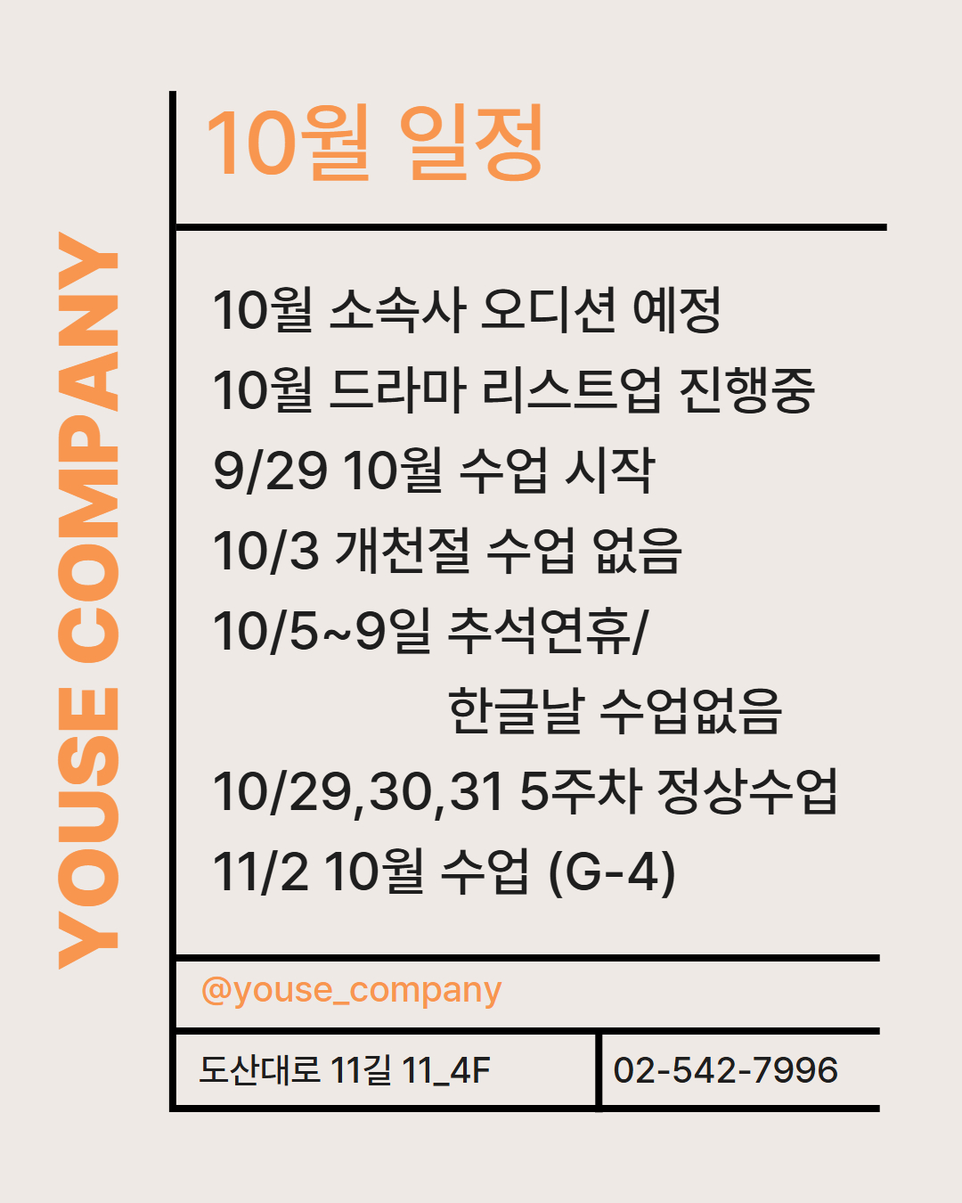 10월 일정
