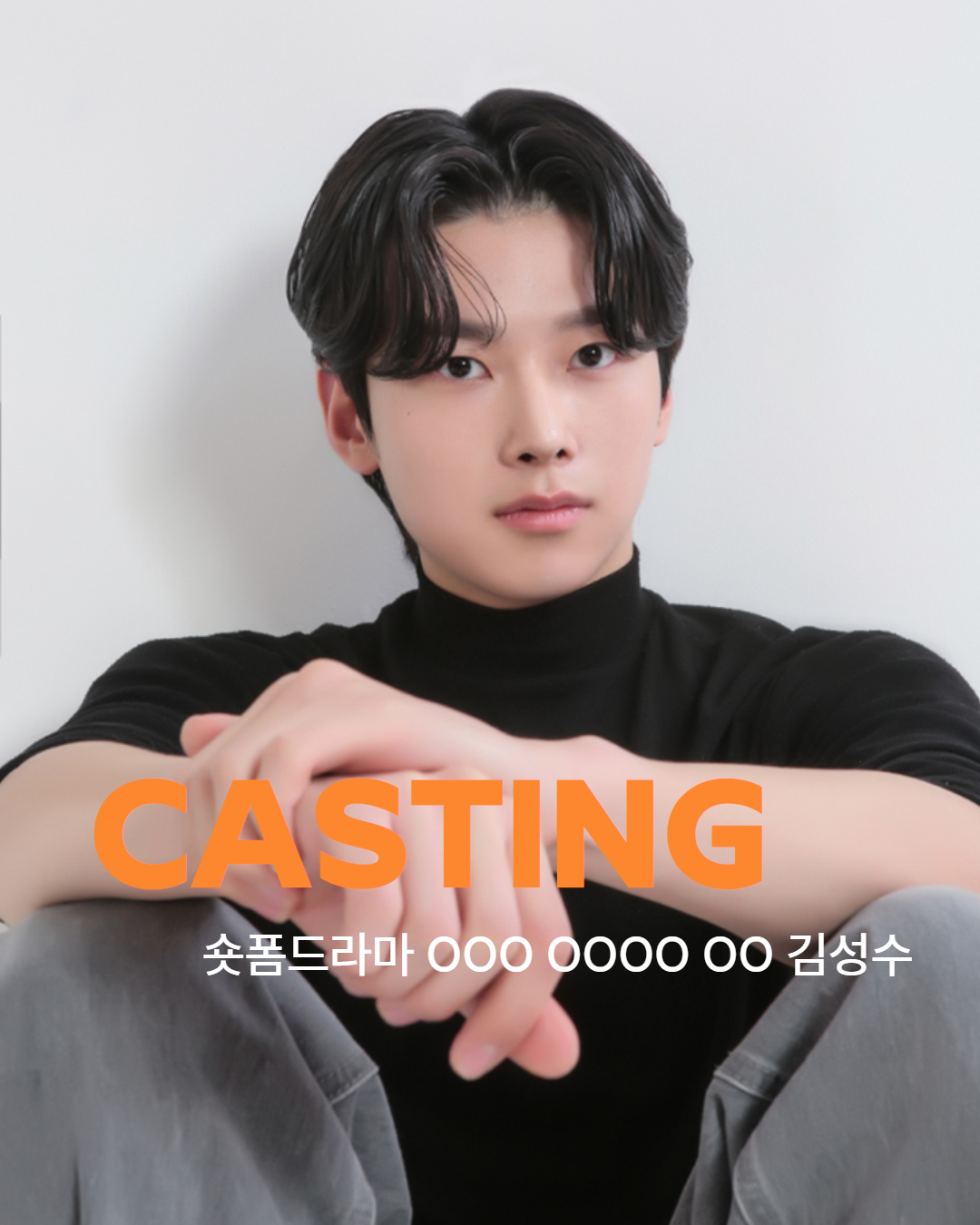 숏폼드라마 \'OOO OOOO OO\' 캐스팅 확정