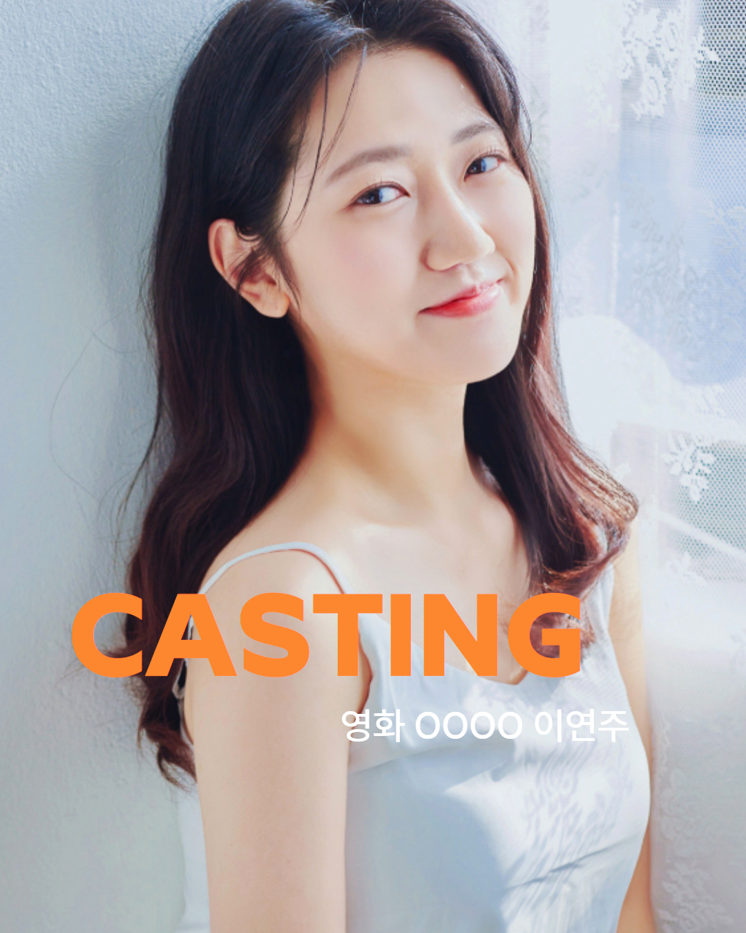 영화 \'OOOO\' 캐스팅 