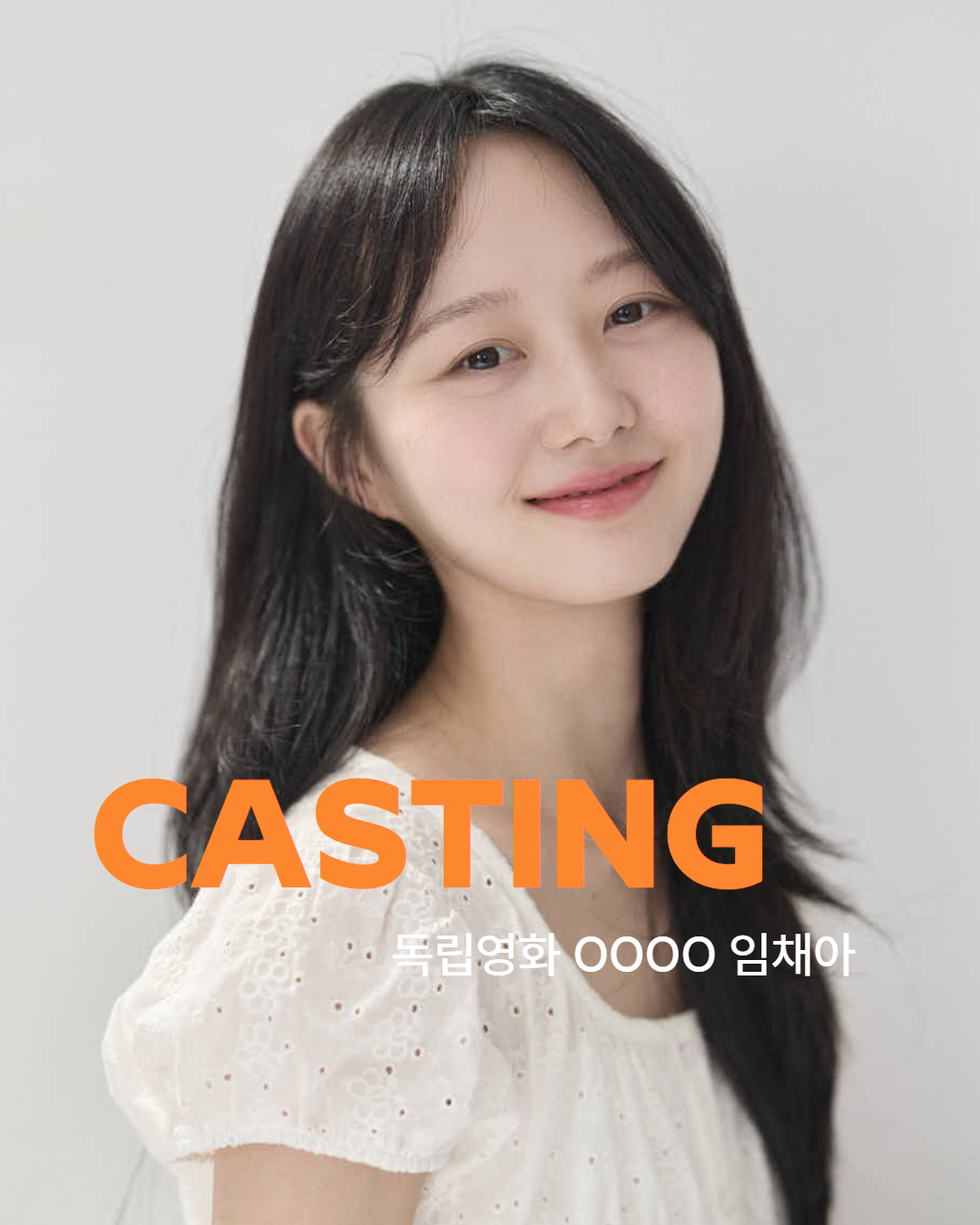 독립영화 \'OOOO\' 캐스팅 
