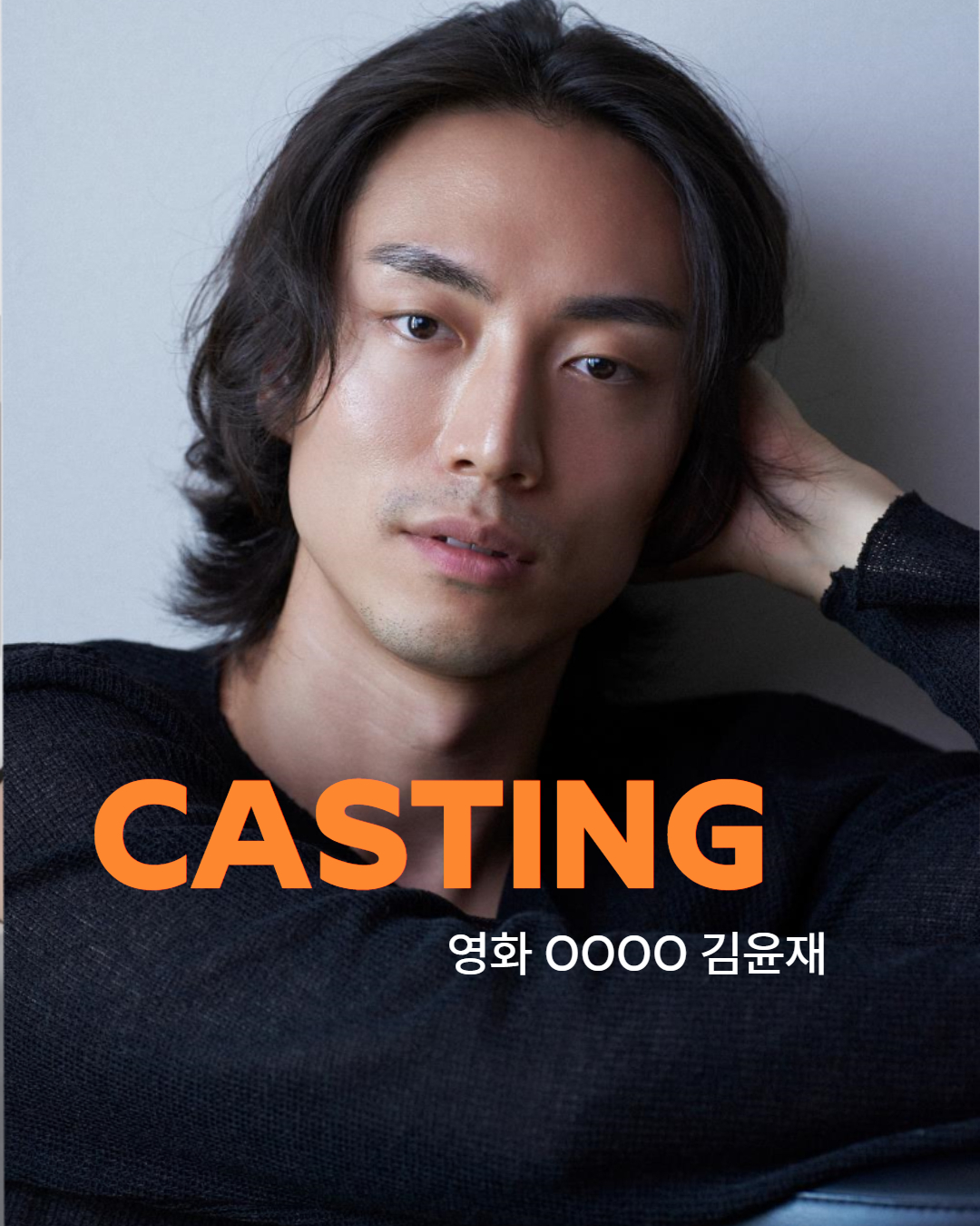 영화 \'OOOO\' 캐스팅 