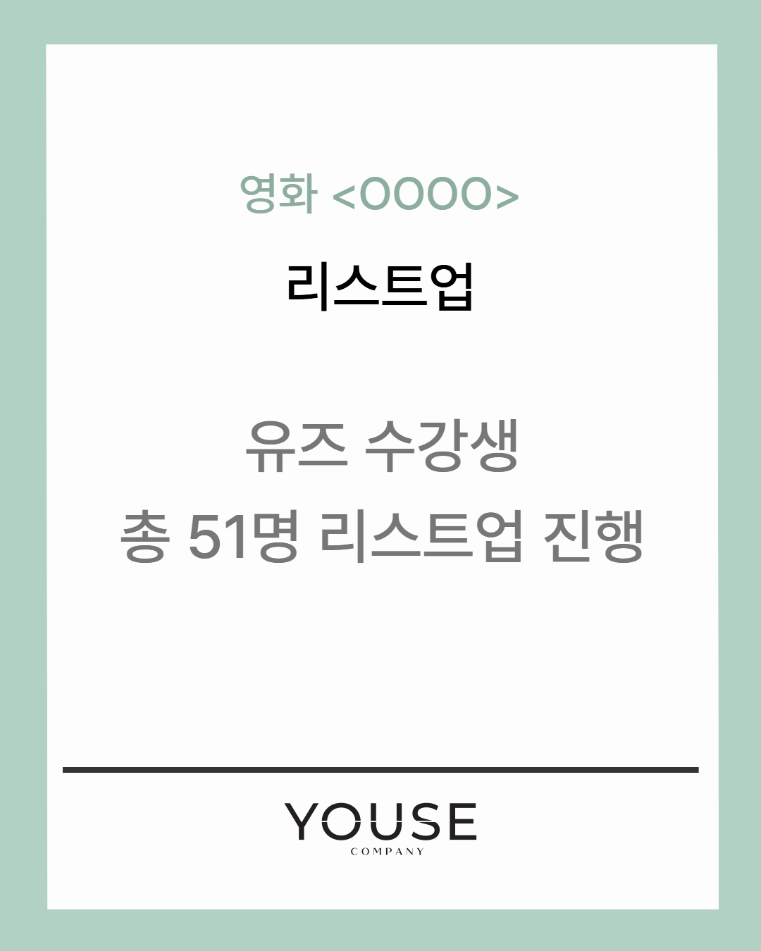 영화 \'OOOO\' 리스트업