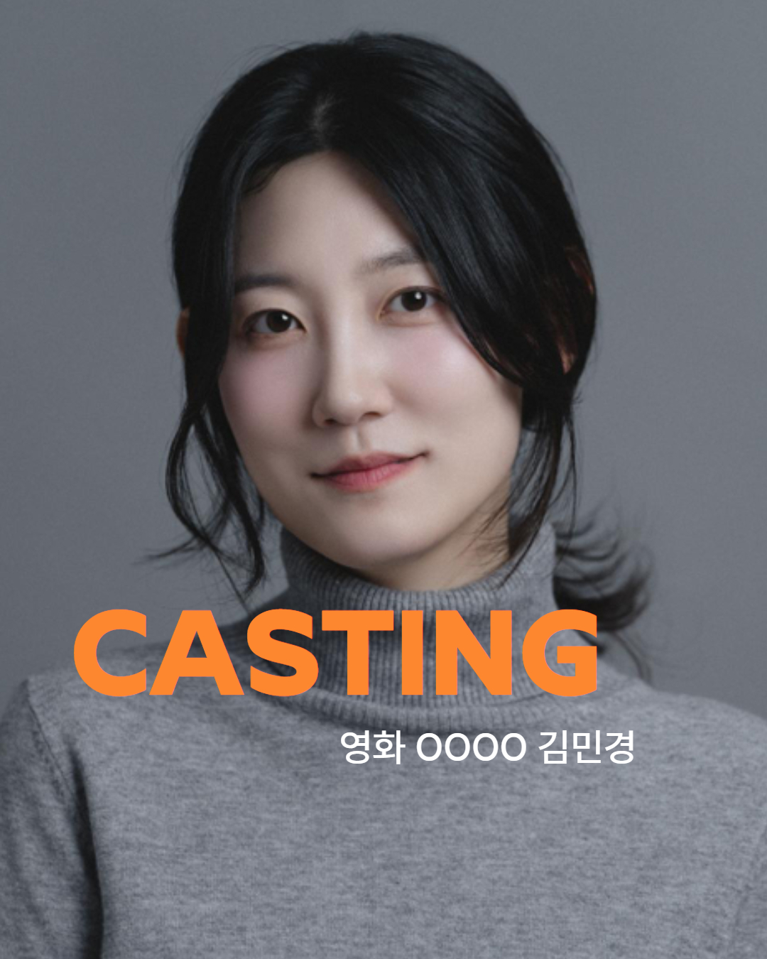 영화 \'OOOO\' 캐스팅 