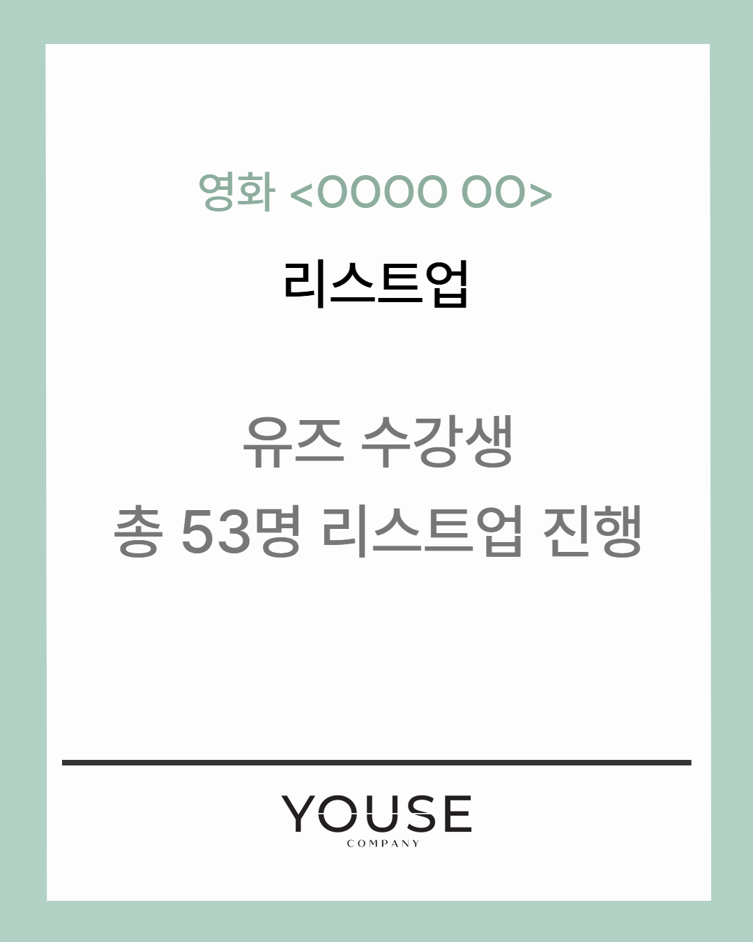 영화 \'OOOO OO\' 리스트업