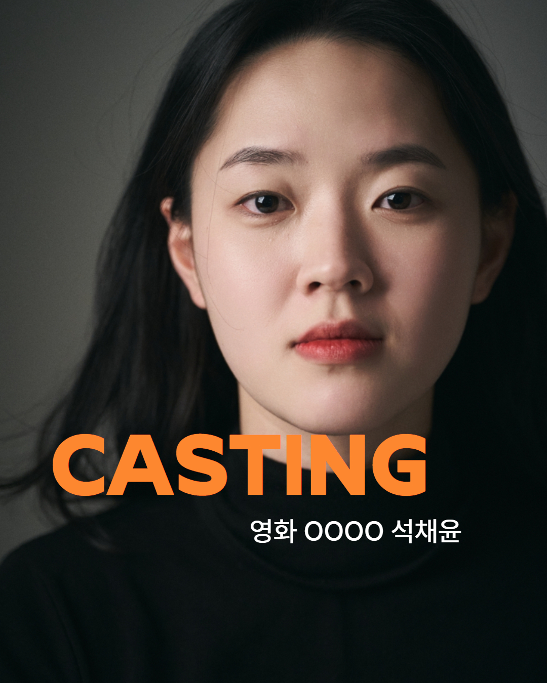 영화 \'OOOO\' 캐스팅 