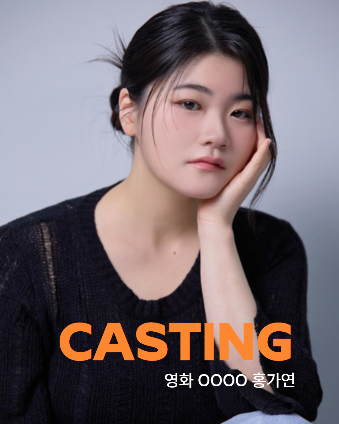 영화 \'OOOO\' 캐스팅