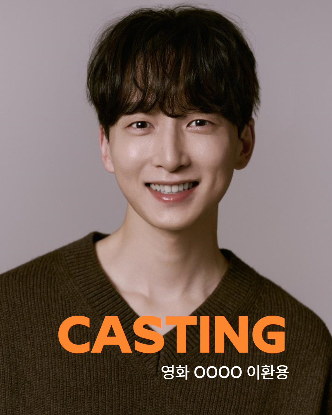 영화 \'OOOO\' 캐스팅