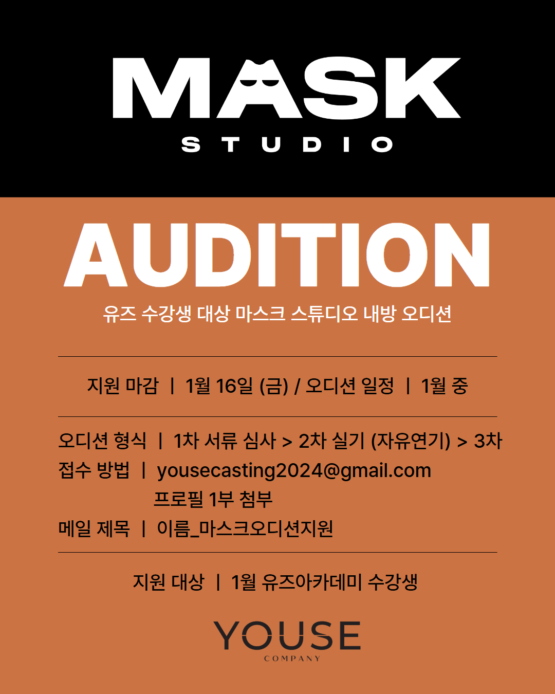 마스크 스튜디오 소속사 내방 오디션