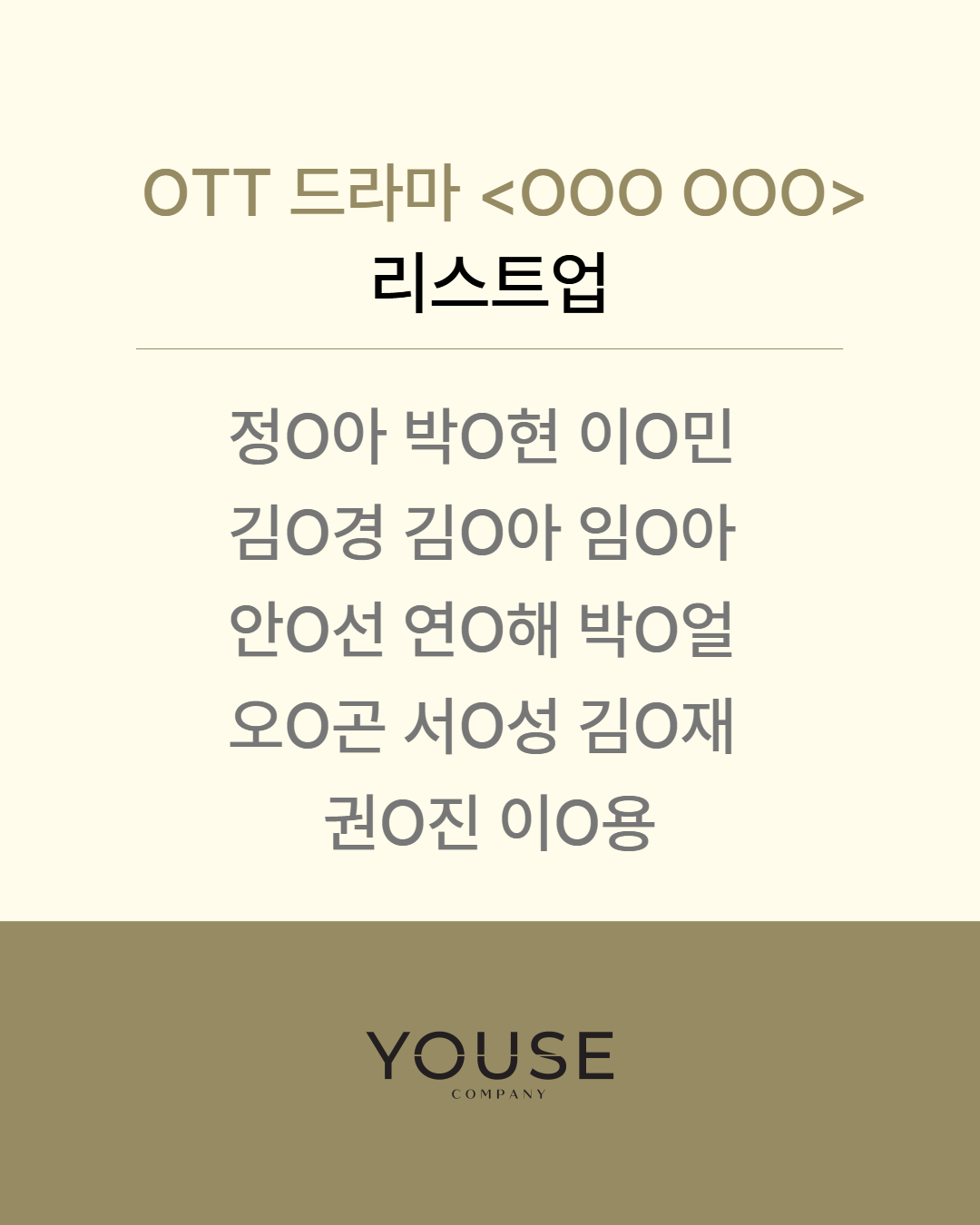 OTT 드라마 \'OOO OOO\' 리스트업