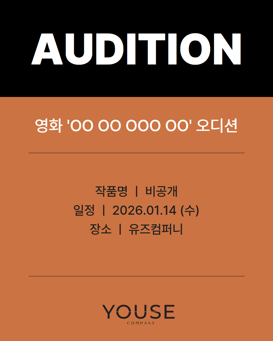 영화 'OO OO OOO OO' 오디션