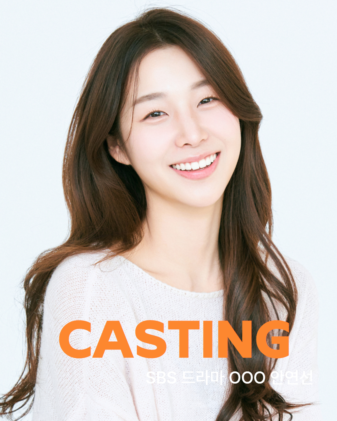 SBS드라마 \'OOO\' 캐스팅