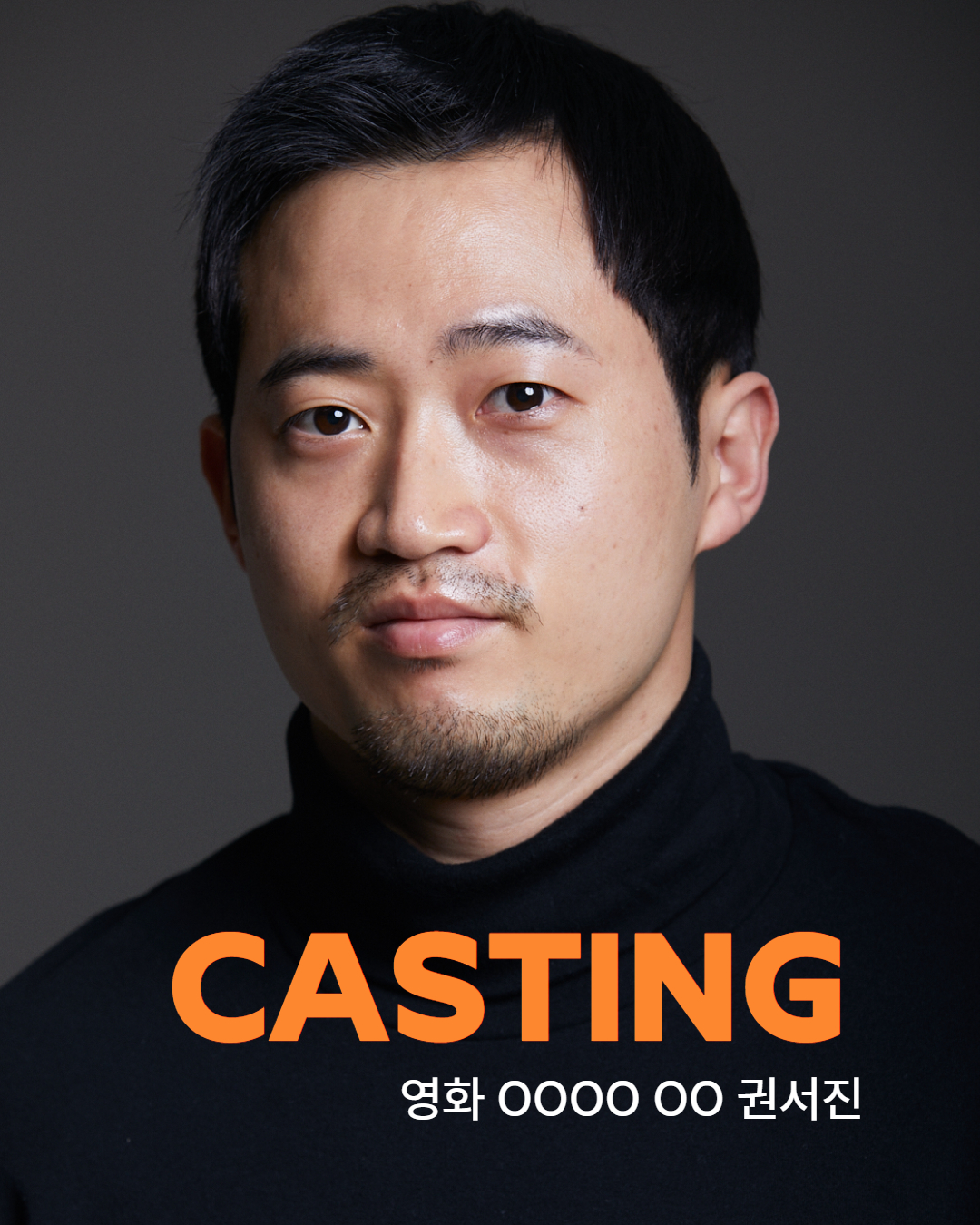 영화 \'OOOO OO\' 캐스팅