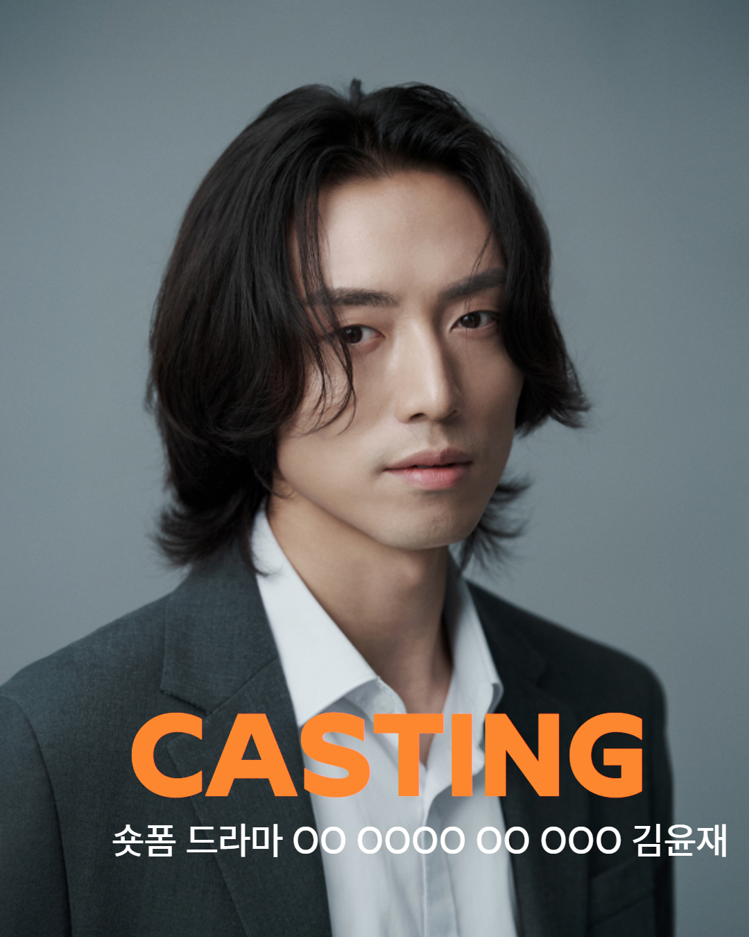 숏폼 드라마 \'OO OOOO OO OOO\' 캐스팅