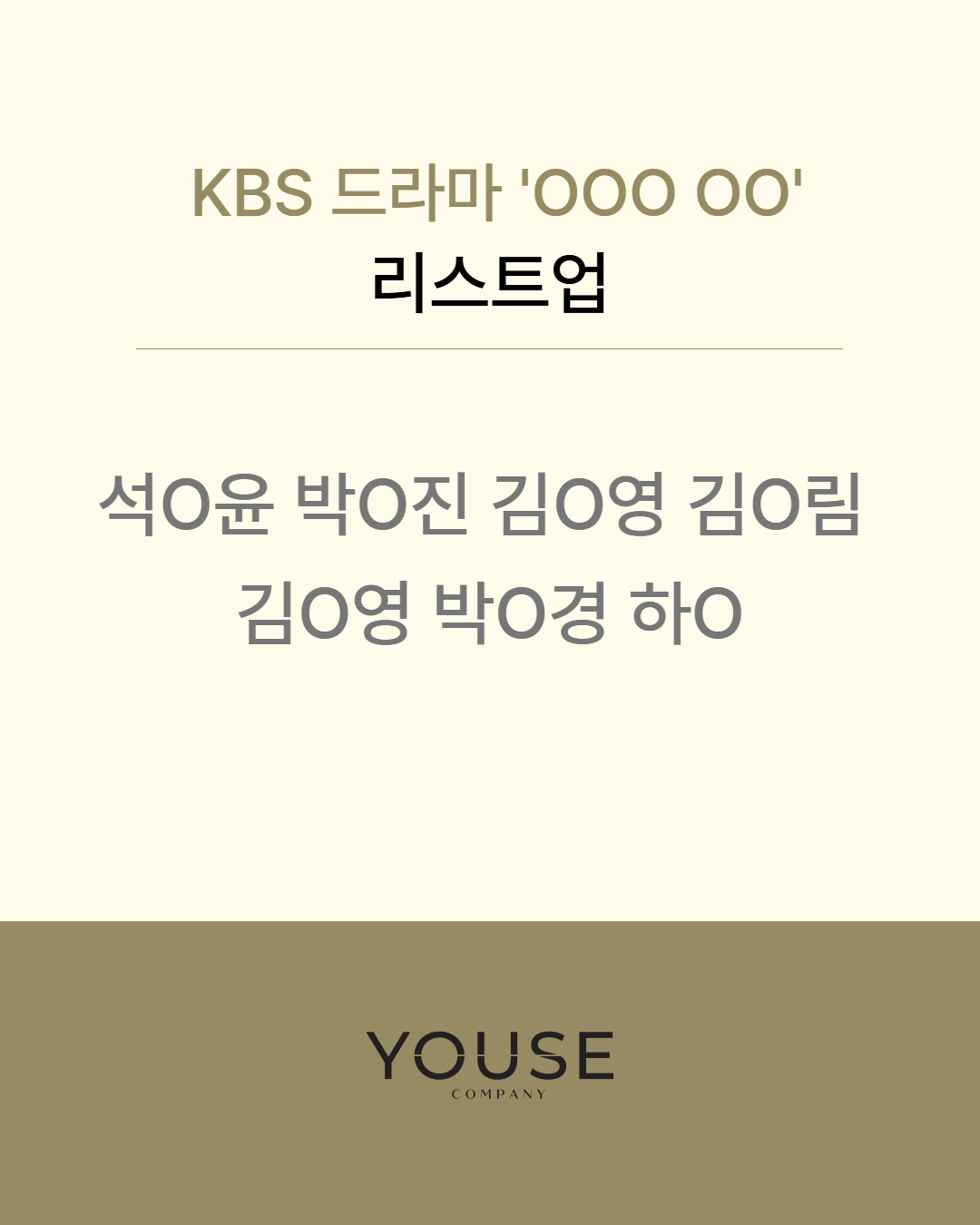 KBS 드라마 \'OOO OO\' 리스트업