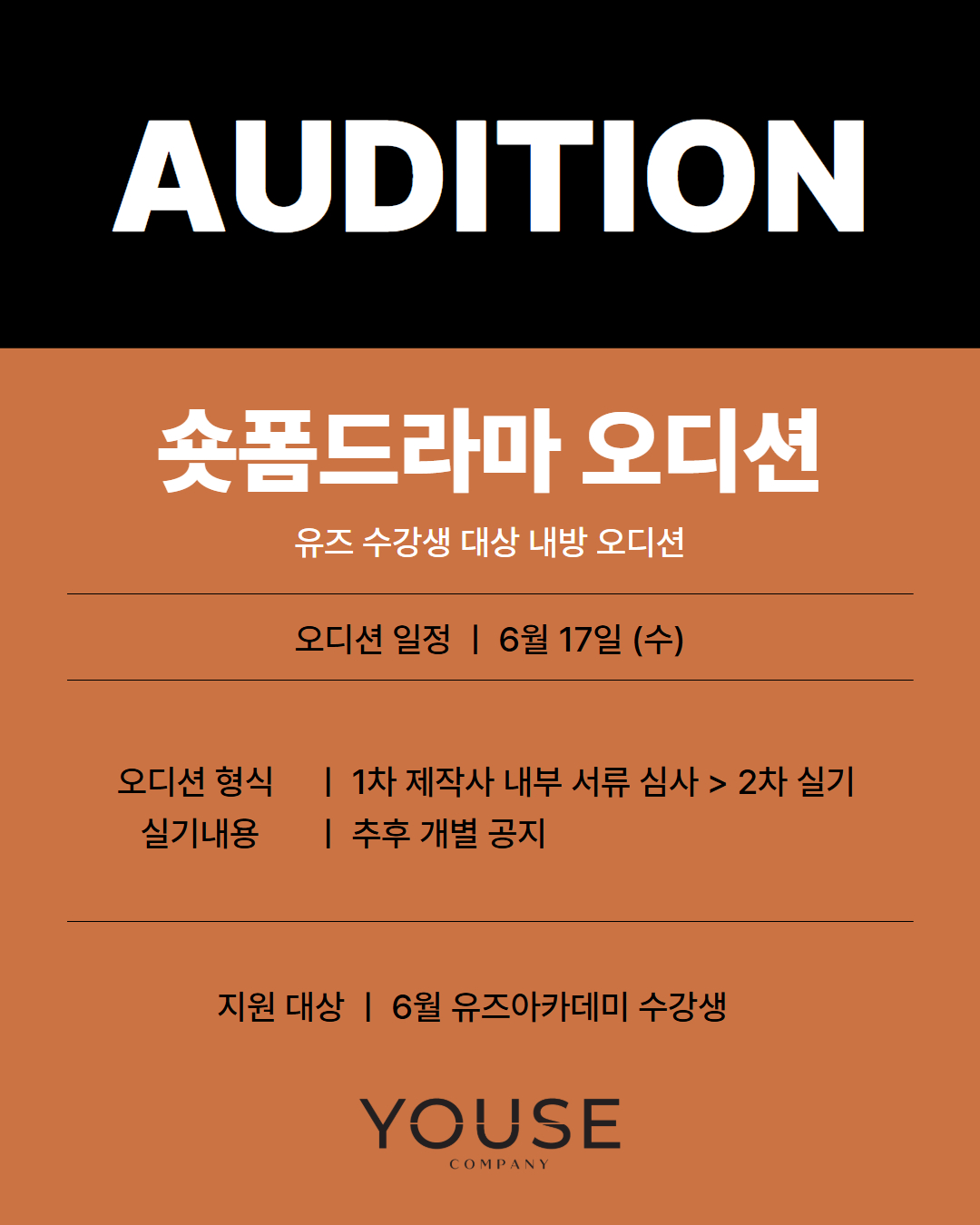 숏폼드라마 오디션