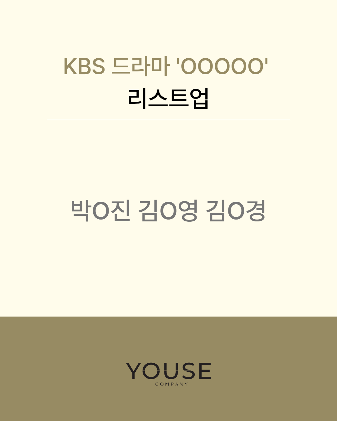 KBS 드라마 \'OOOOO\' 리스트업