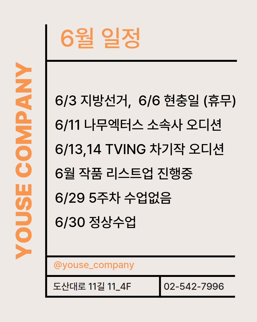 6월 일정