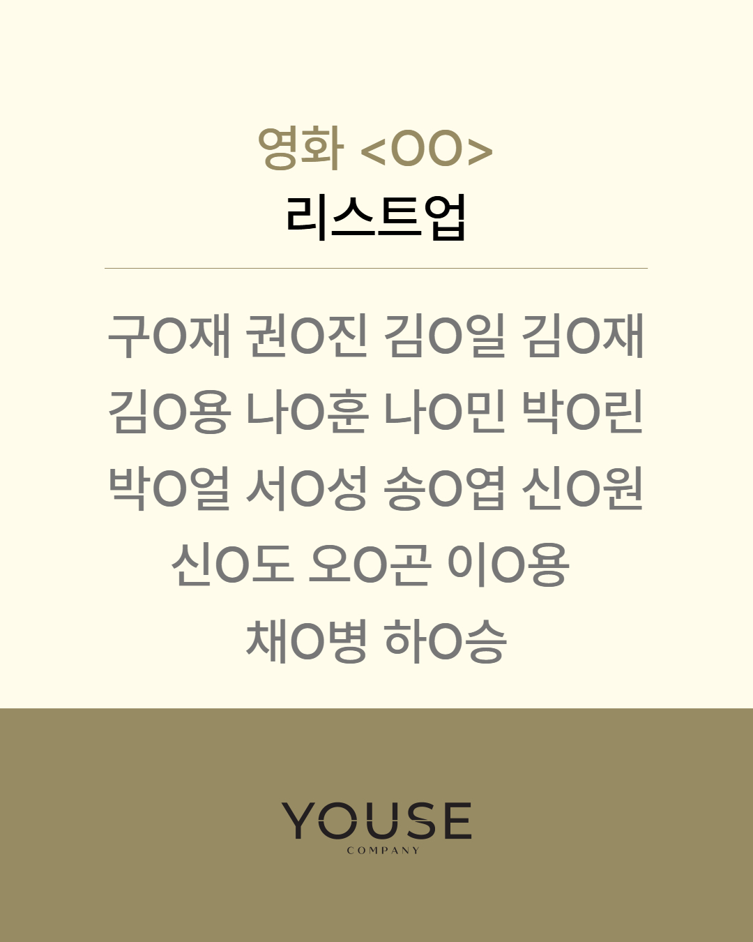 영화 \'OO\' 리스트업