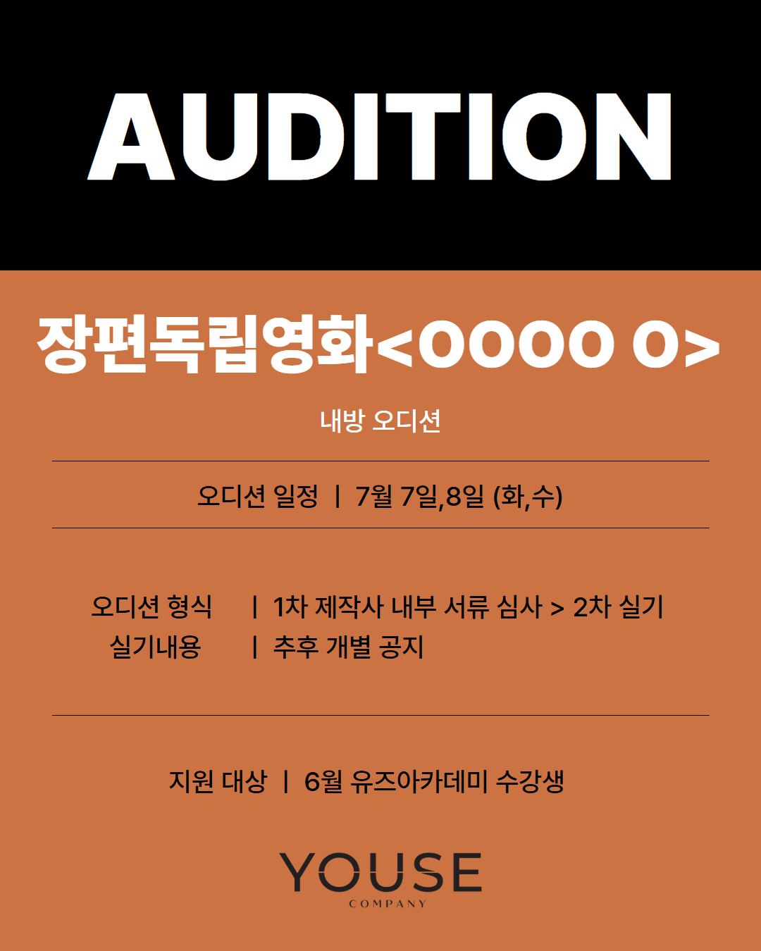 영화 'OOOO O' 오디션