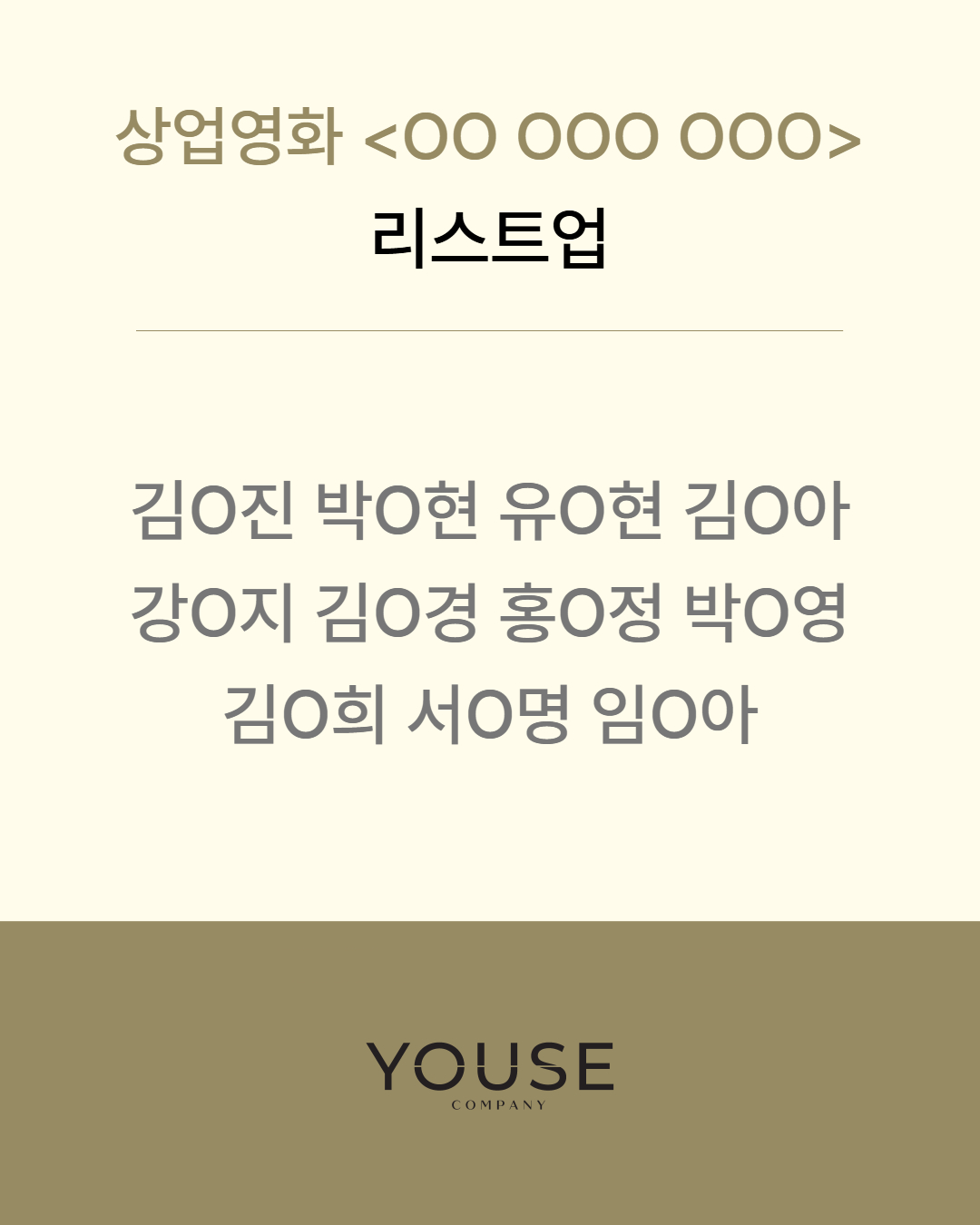  영화 \'OO OOO OOO\' 리스트업