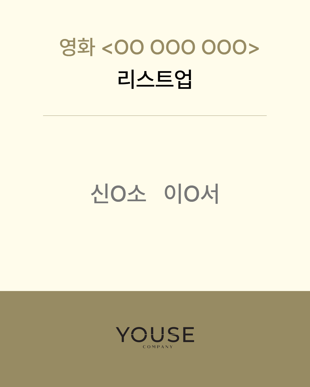 영화 \'OO OOO OOO\' 리스트업