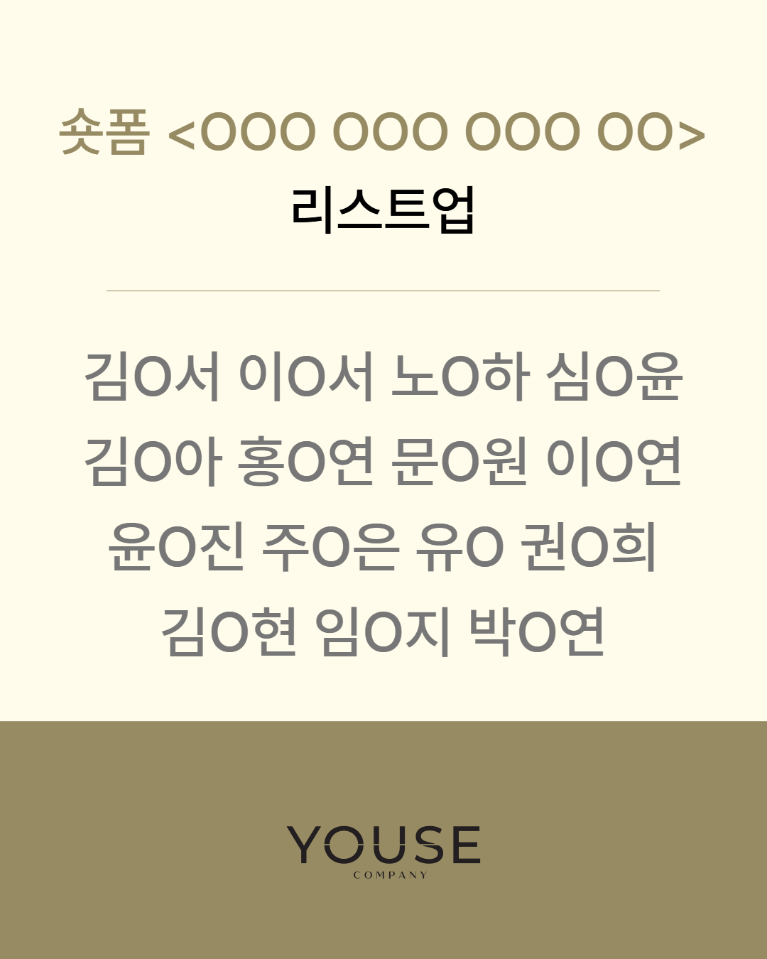 숏폼드라마 \'OOO OOO OOO OO\' 리스트업