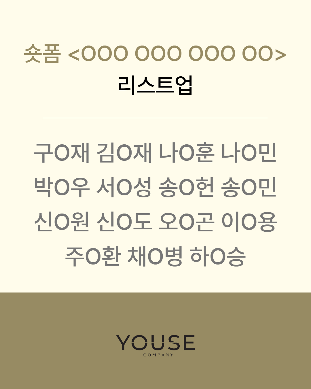 숏폼드라마 \'OOO OOO OOO OO\' 리스트업