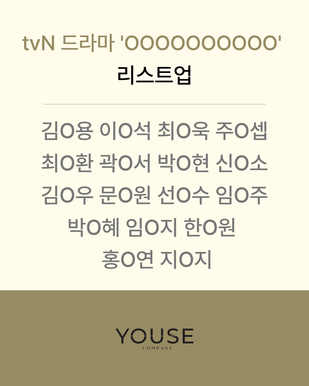 tvN 드라마 \'OO OOO OOO OO\' 리스트업