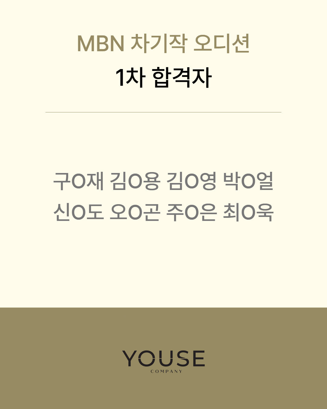 MBN 차기작 오디션 1차 합격