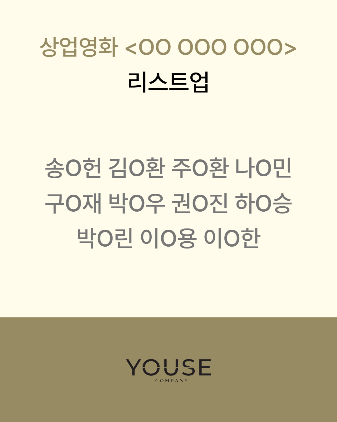  영화 \'OO OOO OOO\' 리스트업