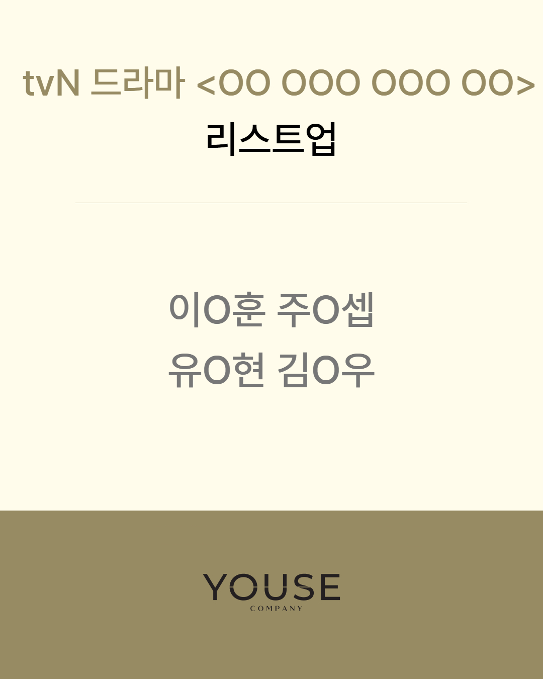 tvN \'OO OOO OOO OO\' 리스트업